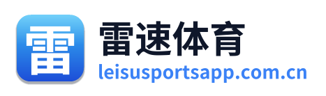雷速体育 Logo